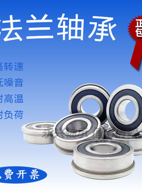 带挡边法兰型轴承F6000 6001 6002 6003 6004 6005 6006 6007RS/Z
