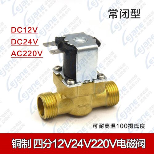 四分铜制电磁阀DC12V24V常闭型通电打开型水阀开关AC220V20MM管径