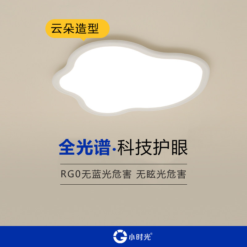小时光全光谱超薄云朵护眼吸顶灯卧室书房灯无频闪儿童房智能灯具