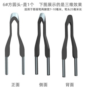 专业烙画笔头烙画描绘笔头电烙画笔头电热笔头雕刻笔头渲染烙铁头