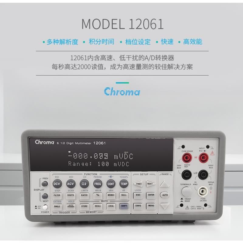 致茂12061台式数字万用表 中茂六位半多功能电表 台湾原装