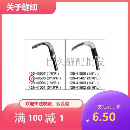 1190埋夹机弯针 钩针 129-40508 129-41407 左右弯针 后浪车弯针