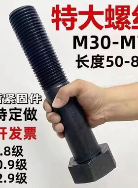 高强度螺丝螺杆丝杆螺钉加大螺栓外六角螺丝m45m48m56m64m/gb5782