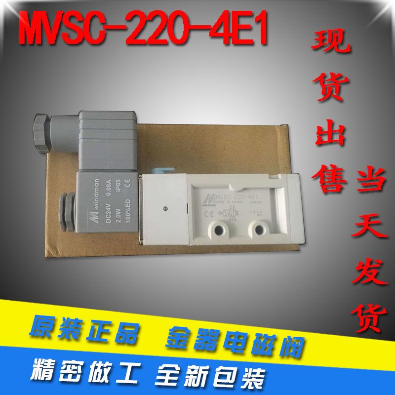 正品台湾金器Mindmman电磁阀MVSC-220-4E1两位五通高频全新原装