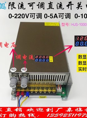数显电压电流可调0-220V0-5A可调1000W开关电源HJS-1000-0-220