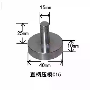 手动压力机冲床40mm平头冲压冲床模具冲头治具工装45钢镀铬