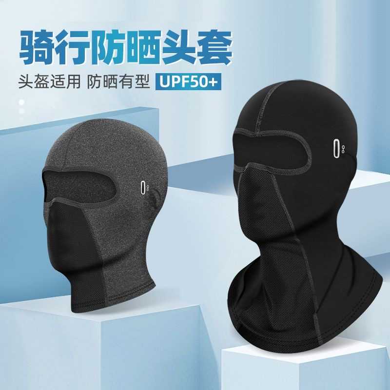 秋冬摩托车面罩防晒冰丝头盔头套