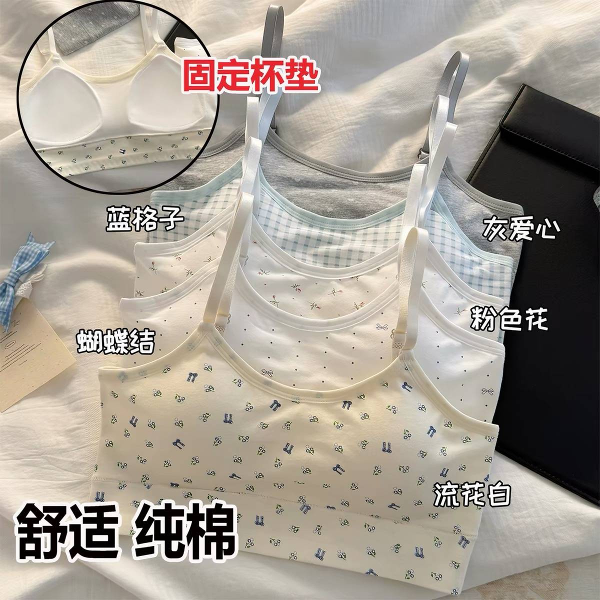 12-17岁发育期吊带文胸