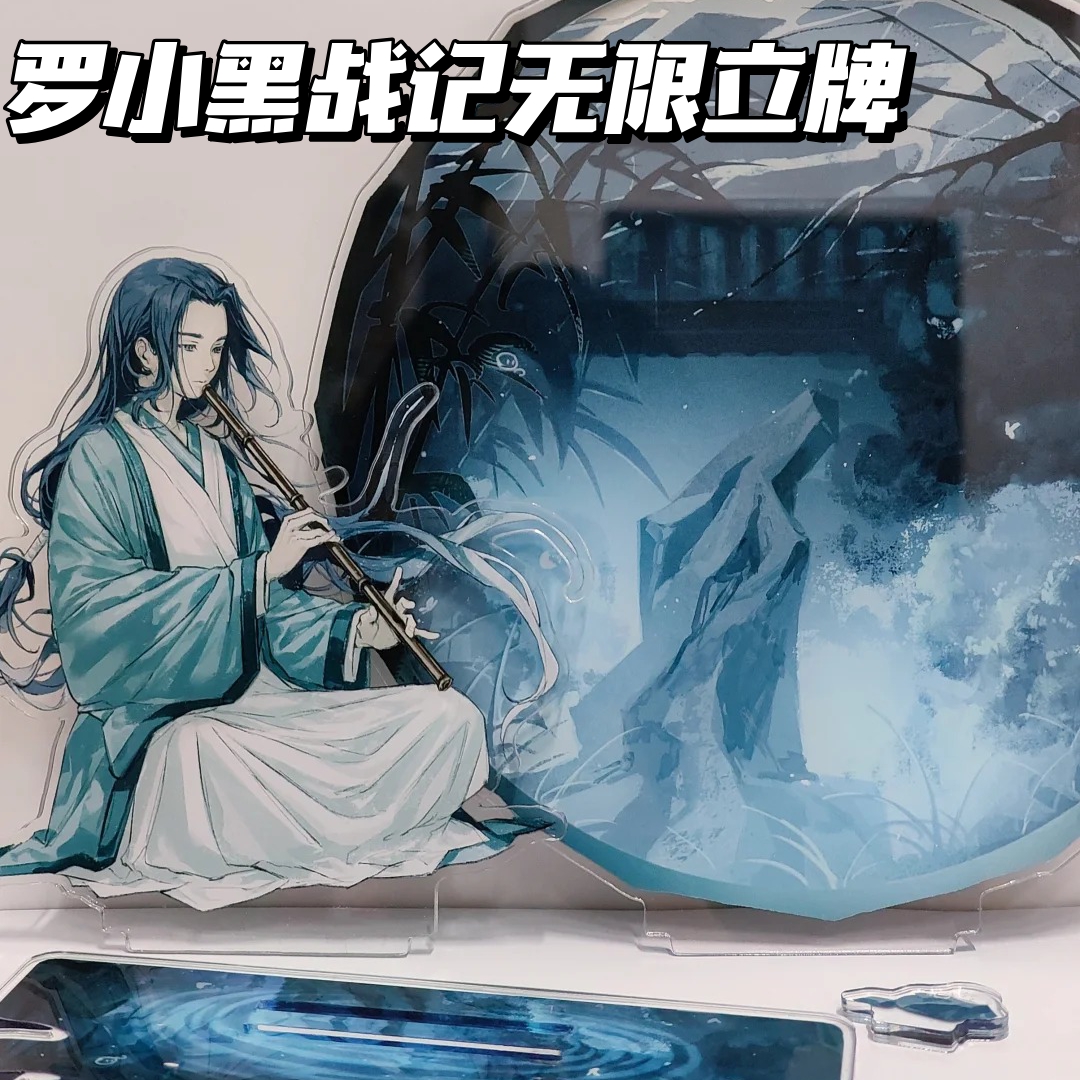 罗小黑战记无限双面亚克力立牌