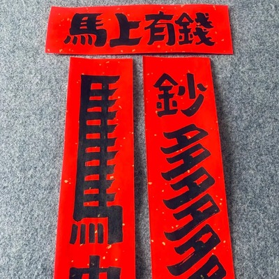 马内钞多亚克力磁吸对联冰箱贴