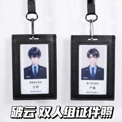 严江双人证件照挂饰破云周边物料