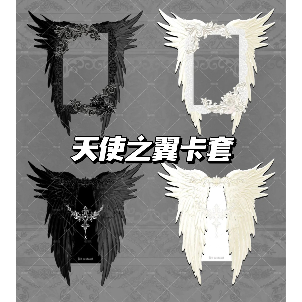 新款白色契约黑白亚克力卡套小卡卡框谷美拍照道具绝美翅膀羽翼,模玩/动漫/周边/娃圈三坑/桌游,谷美,淘宝优惠券,粉丝福利购,淘宝优惠卷