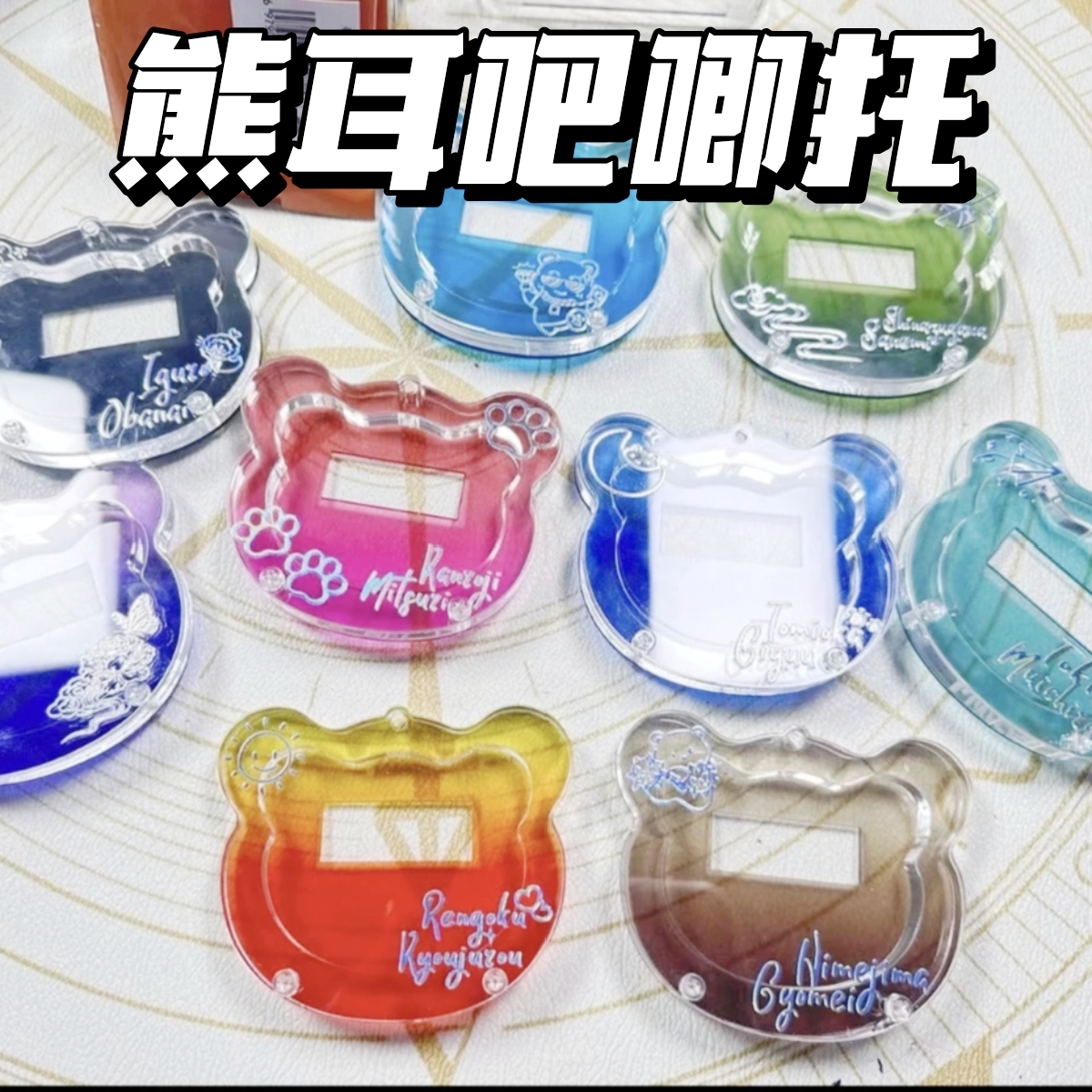 可爱熊耳吧唧托鬼灭印象谷美