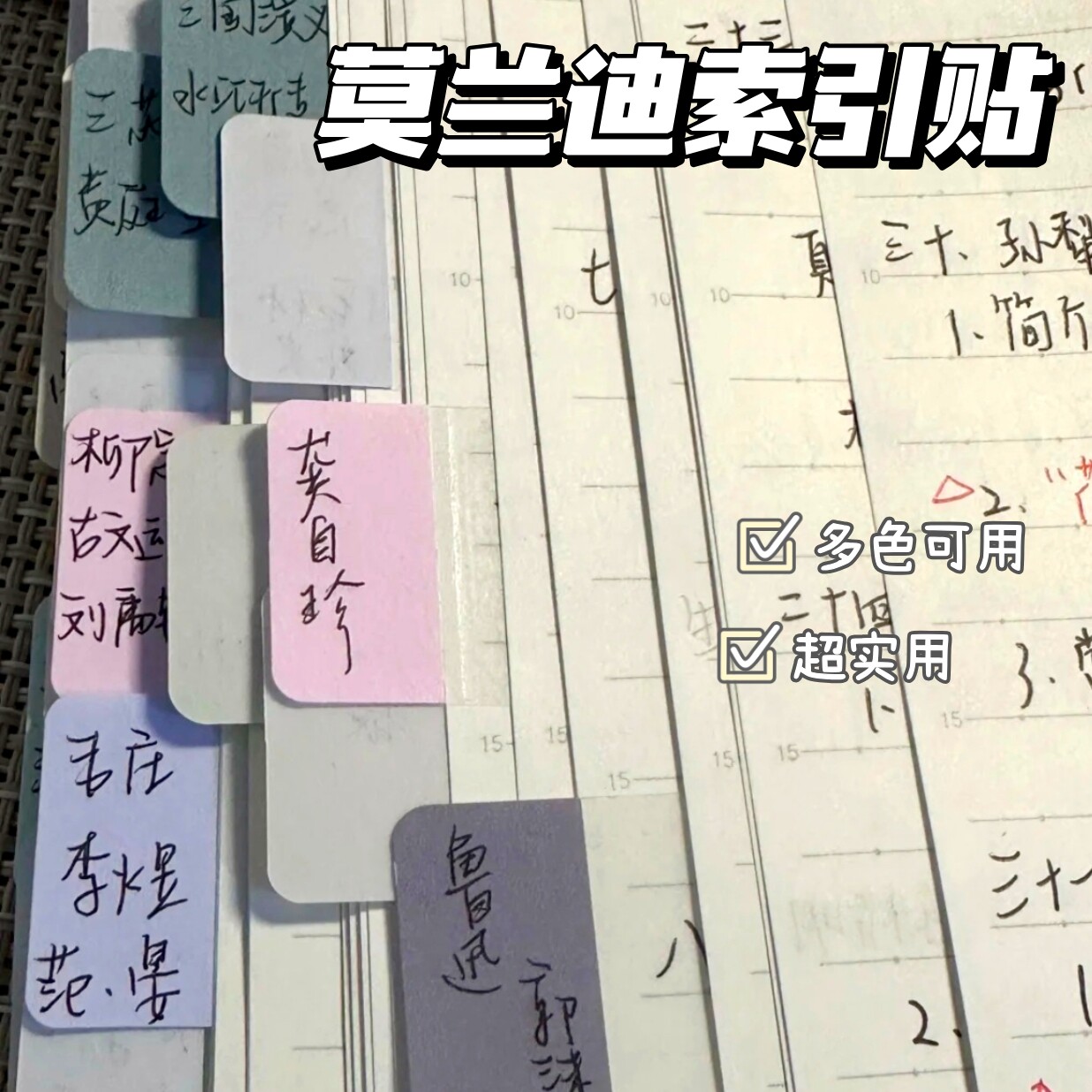 彩色标签纸索引贴莫兰迪色便签贴