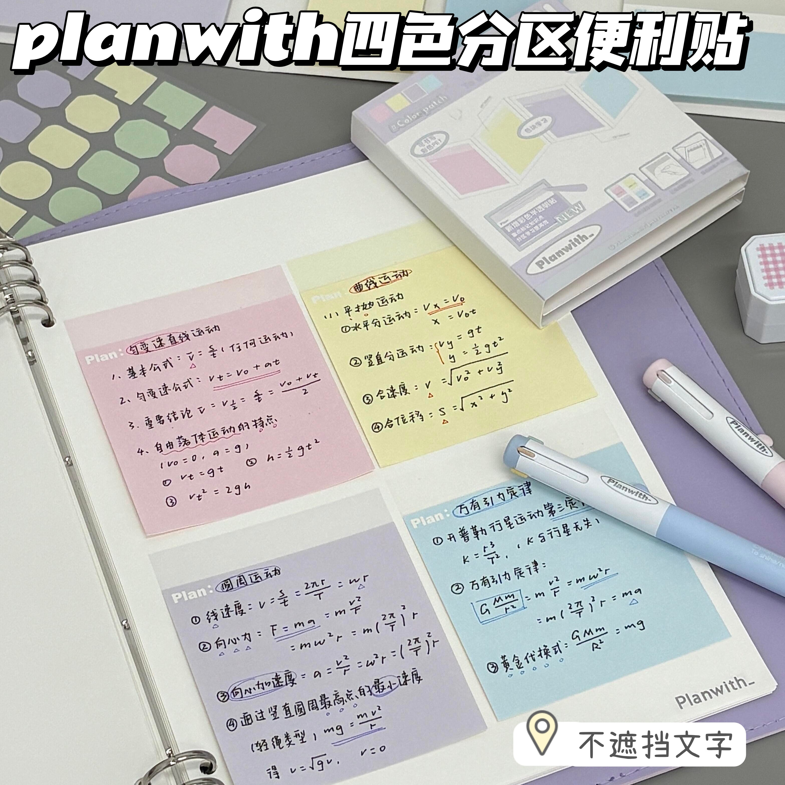 Planwith四色不遮挡分区便利贴图片