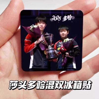 多哈世乒赛莎头混双三连冠亚克力冰箱贴孙颖莎王楚钦装饰收藏礼物