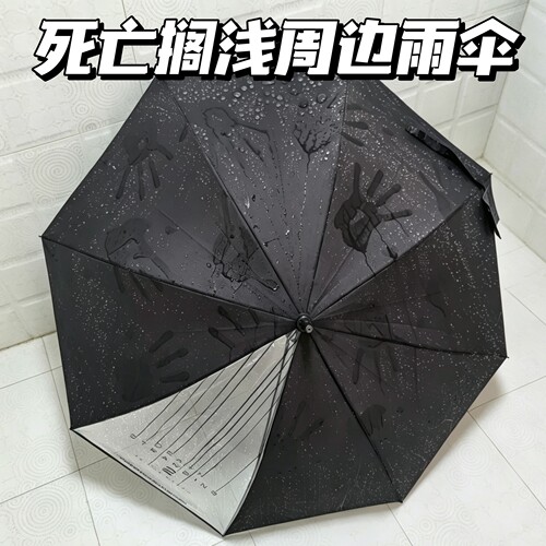 死亡搁浅周边长柄雨伞