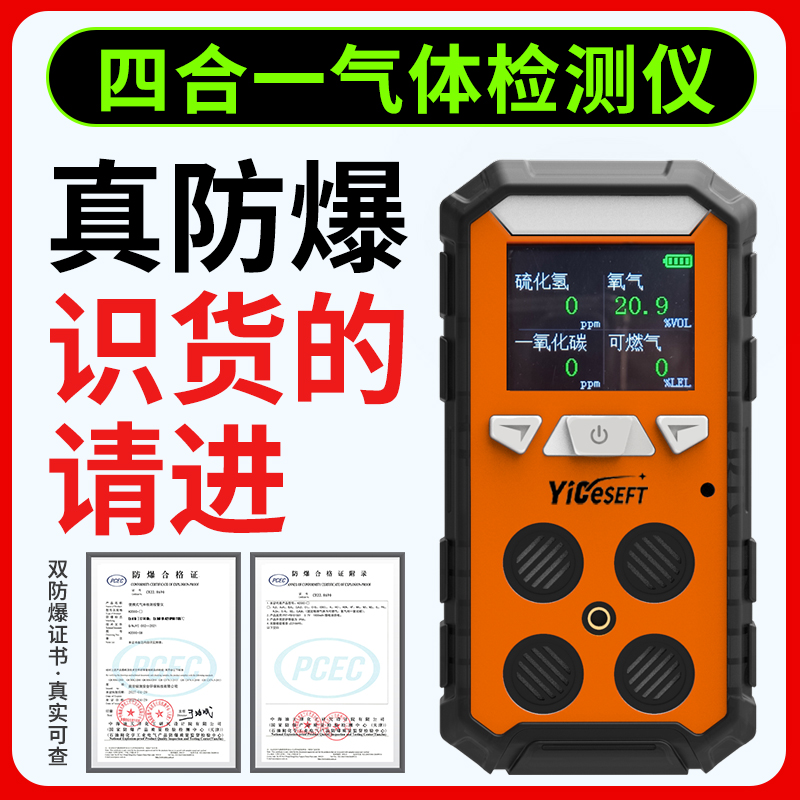 便携防爆四合一复合式多气体检测仪可燃ex有毒有害一氧化碳报警器-封面