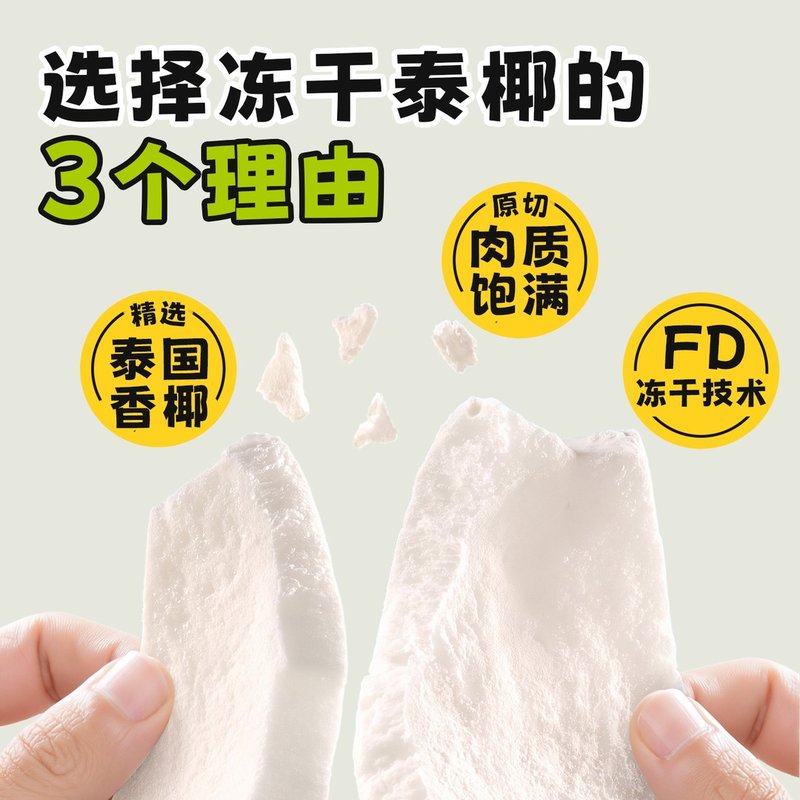 【椰子脆块】泰国冻干椰子脆片大块厚切椰子脆块海南椰子角即食休