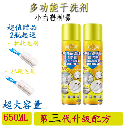 小白鞋神器鞋靴干洗剂羽绒服干洗剂汽车内饰干洗剂网鞋皮鞋清洁剂