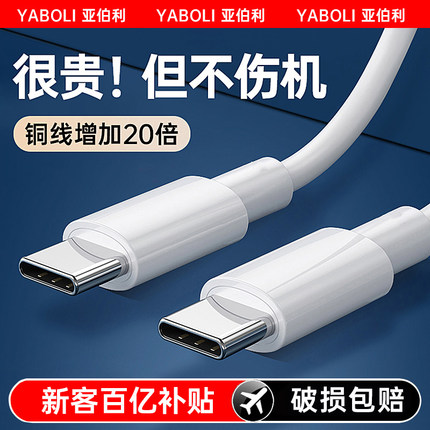 type-c双口typec数据线type充电器线超级快充线平板ipad两头充电线20w充电头双头pd适用苹果手机iphone15华为