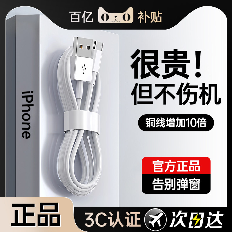 适用苹果充电线器iphone手机11快充usb接口数据线tpyec12车载13lightning14充电宝type-c专用mp3加长款2米15怎么看?