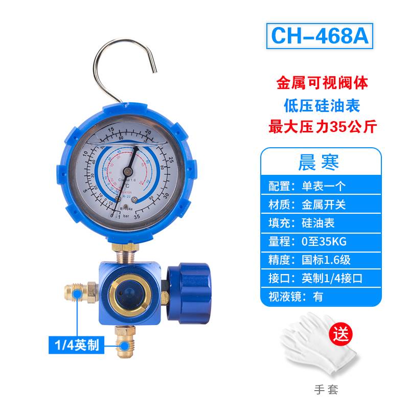家用空调加氟工具R22/R410a加氟压力表冷媒雪种加液汽车充氟单表