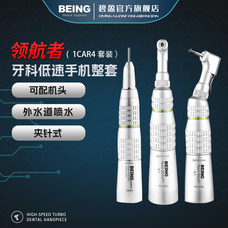 碧盈牙科减速弯机外水道按压式口腔低速E型接口根管治疗套装