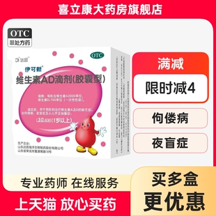 伊可新ad维生素一岁以上婴幼儿官方旗舰店ad滴剂儿童维d3正品