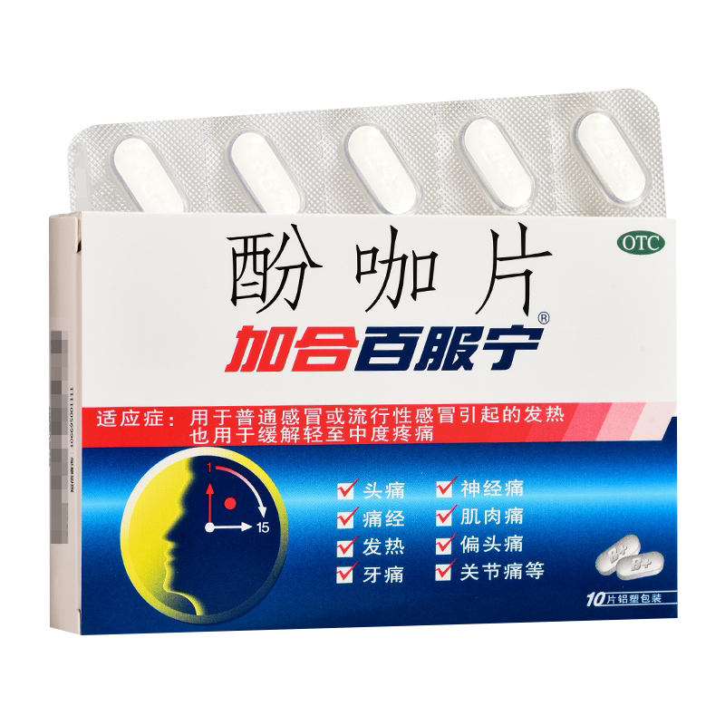 加合百服宁 酚咖片10片感冒发热头痛牙痛神经痛痛经关节痛