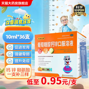 扶娃葡萄糖酸钙锌口服溶液36支钙锌口服液儿童婴儿补钙补锌液体钙