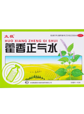 [太极]藿香正气水10ml*10支/盒