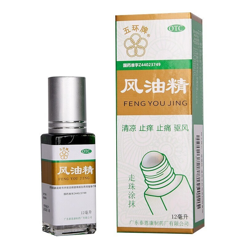 包邮五环牌风油精12ml清凉止痒止痛驱风蚊虫叮咬晕车不适头痛头晕