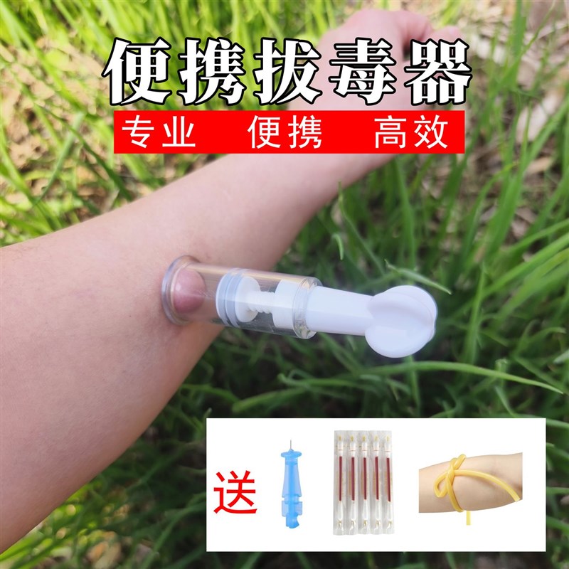 应急拔毒器毒液吸k取器户外真空急救用品野外虫咬蜜蜂蛰伤便携方