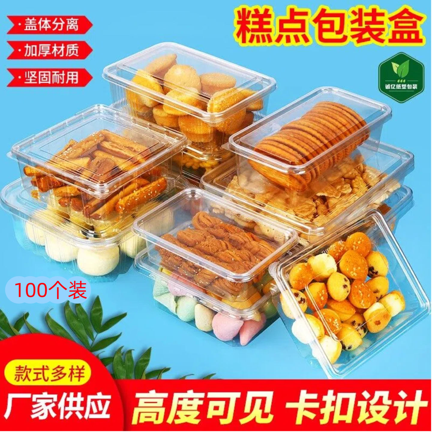 塑料透明一次性长方形糕点盒