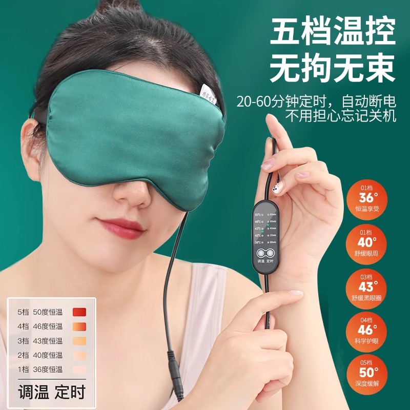 USB电加热冷热敷蒸汽眼罩