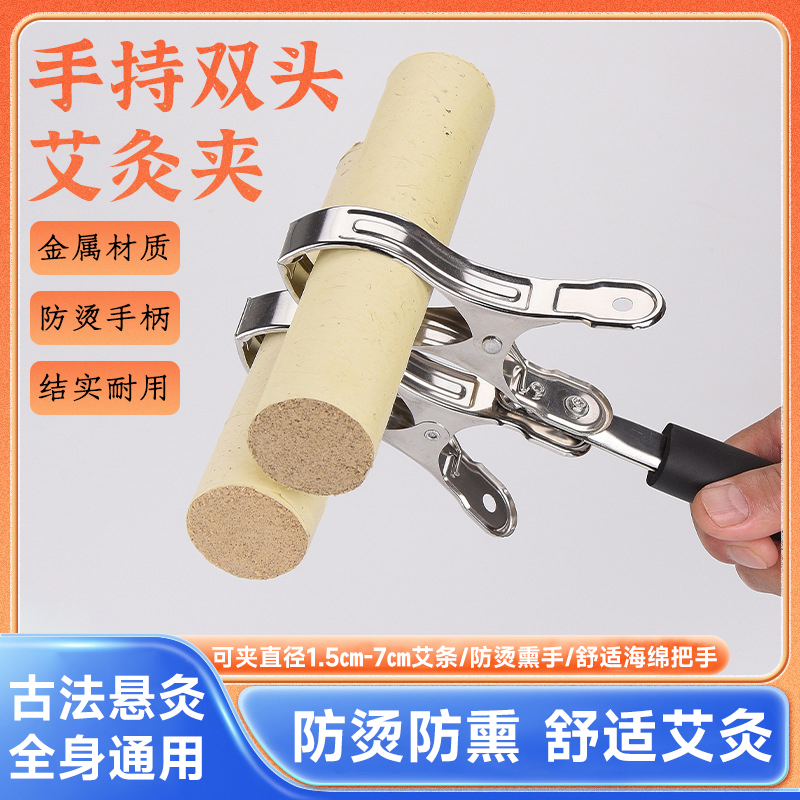 艾灸夹手持双头不锈钢艾灸夹子艾灸架器具家用防烫悬灸夹艾条夹子