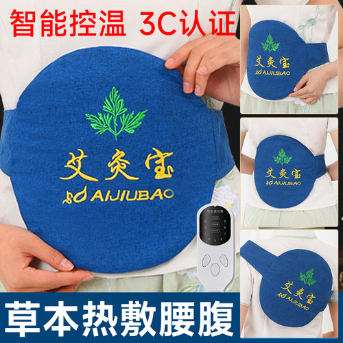 电加热艾灸宝家用腰腹部热敷宝