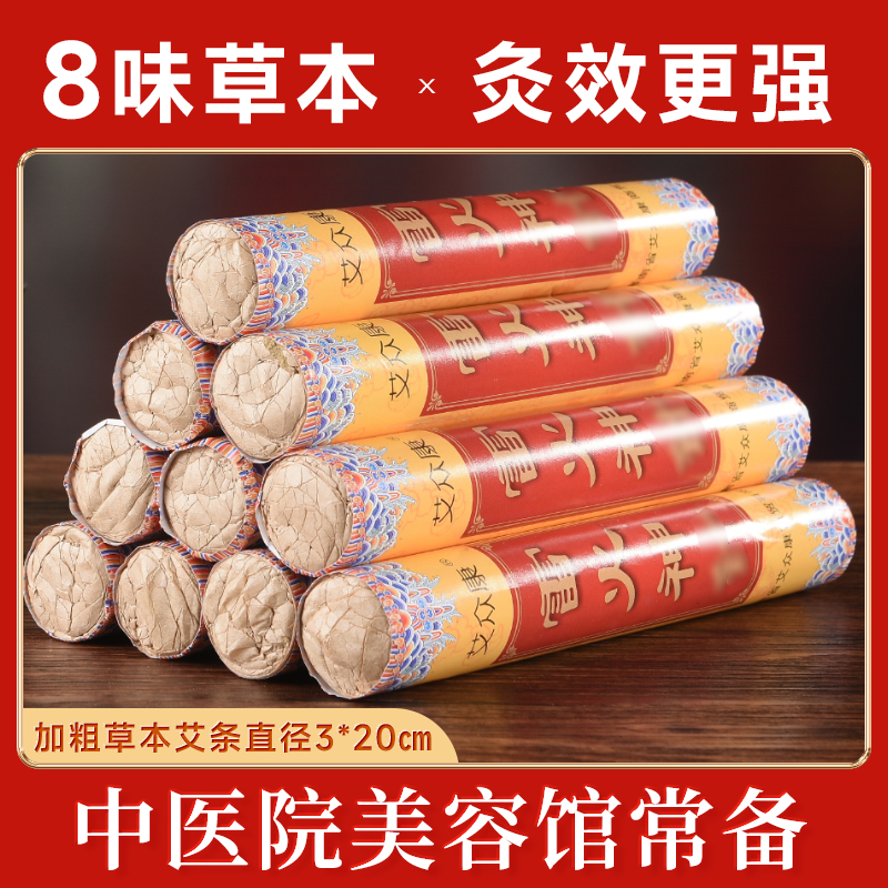 艾众康雷火神灸3cm加药加粗艾条