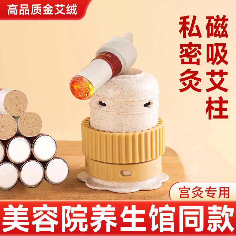 磁铁磁吸艾柱家用私密艾灸