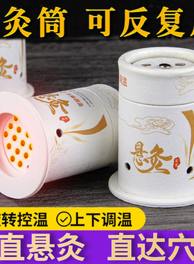艾灸盒随身灸家用悬灸筒儿童便携小灸罐灸馆温灸工具熏艾条柱器具