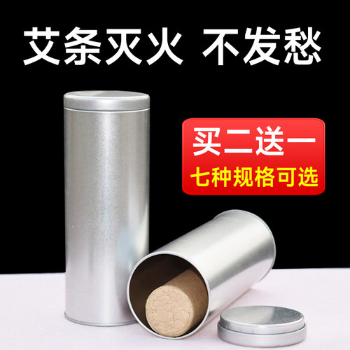 艾灸条艾柱加厚马口铁灭火筒20cm