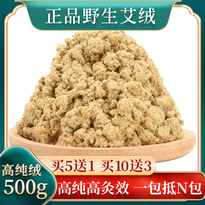 高纯艾绒散装500g艾众康不掺假