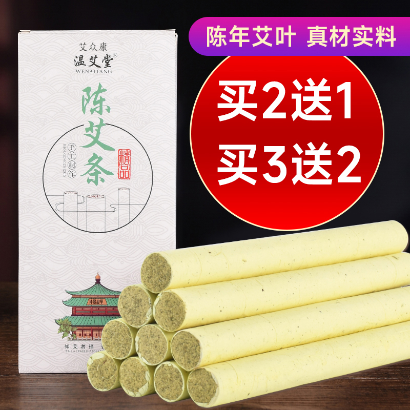 高性价比艾条支持试用送运费险