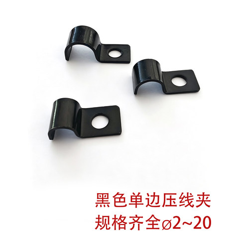 黑色单边骑马卡镀锌压片线夹