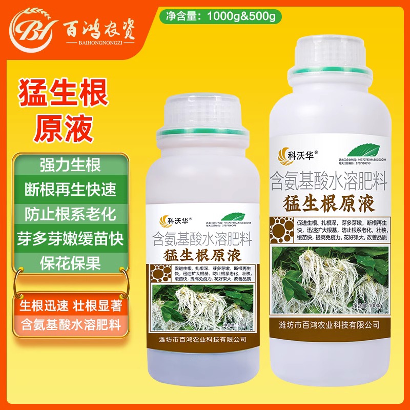 科沃华猛生根生根壮苗剂
