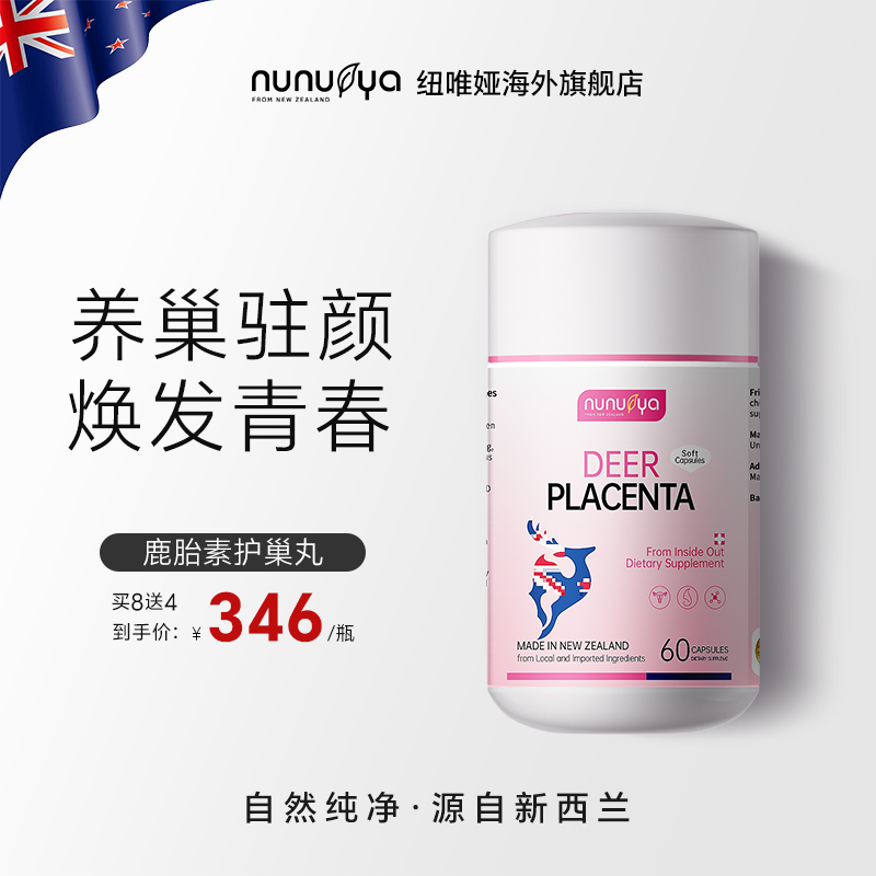 鹿胎素 玻尿酸  葡萄籽 SOD超氧化物歧化酶