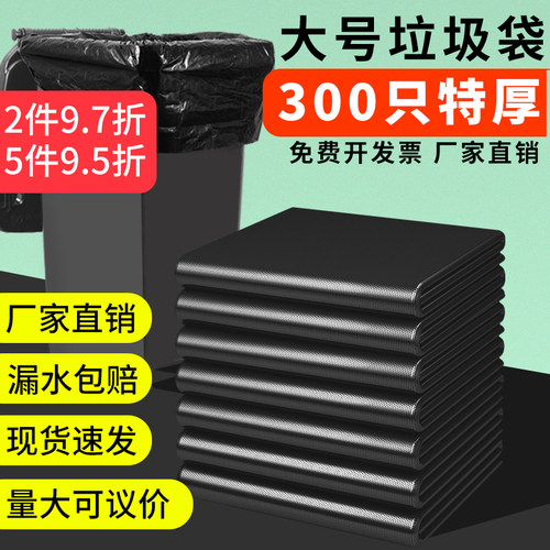 300只大号垃圾袋特厚商用物业用