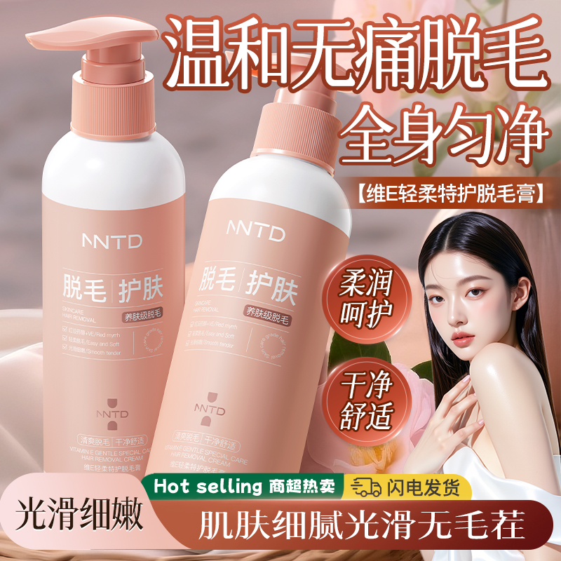 全身可用！温和无痛脱毛膏200g