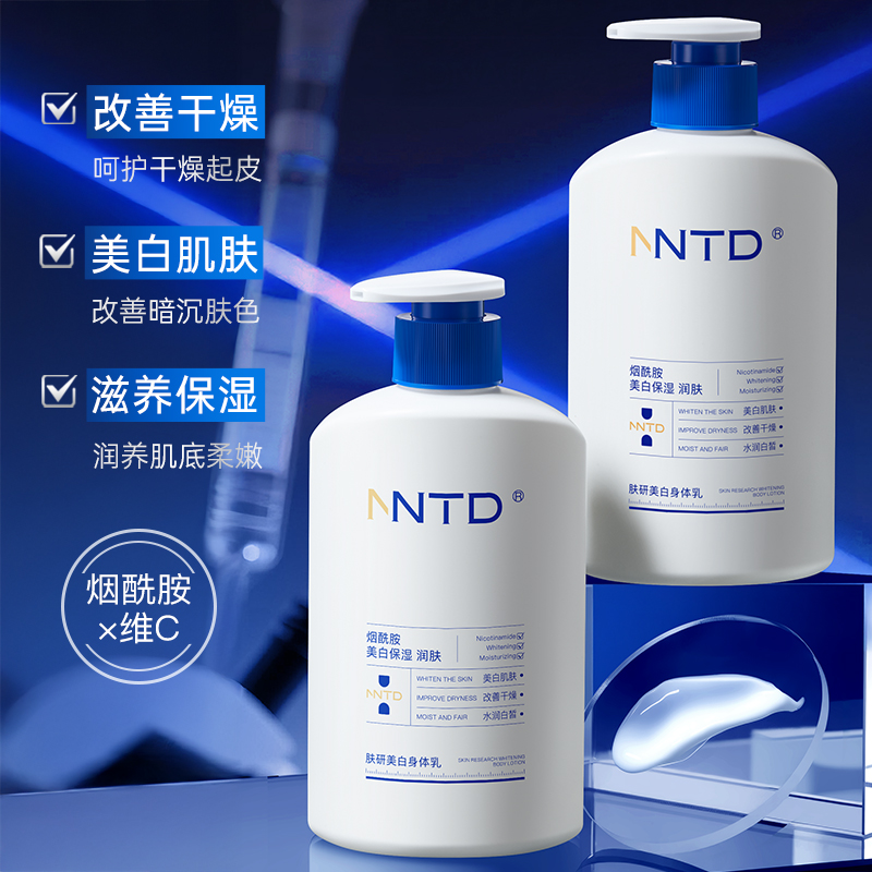 冷白皮养成！烟酰胺亮肤身体乳